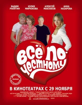 Всё по-честному (фильм 2007)