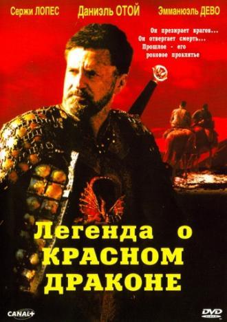 Легенда о красном драконе (фильм 2003)