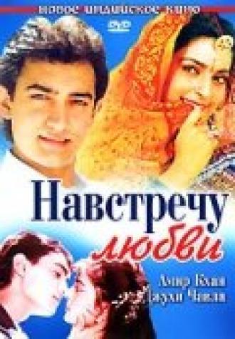 Навстречу любви (фильм 1993)
