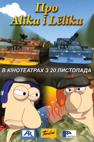 Про Алика и Лёлика (фильм 2008)