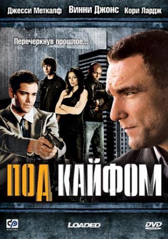 Под кайфом (фильм 2008)