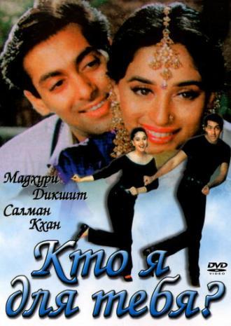 Кто я для тебя? (фильм 1994)