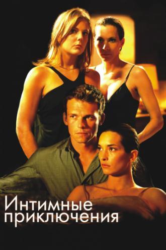 Интимные приключения (фильм 2008)