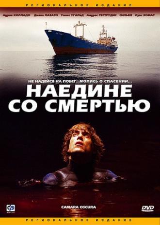 Наедине со смертью (фильм 2003)