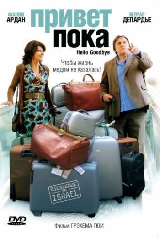 Привет-пока (фильм 2008)