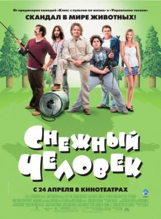 Снежный человек (фильм 2006)