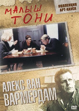 Малыш Тони (фильм 1998)