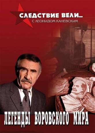 Следствие вели... 