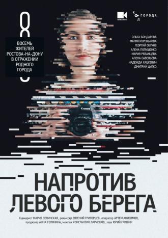 Напротив Левого берега