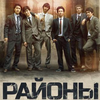 Районы (фильм 2016)