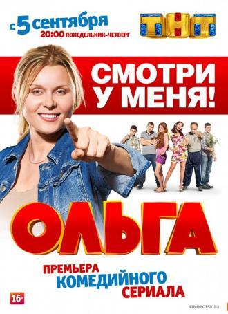 Ольга  (сериал 2016)