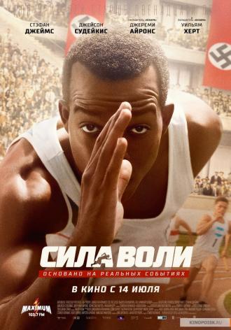 Сила воли (фильм 2016)