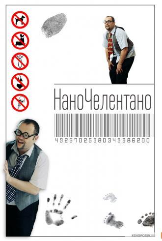 НаноЧелентано 