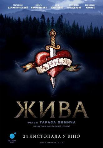 Жива (фильм 2016)