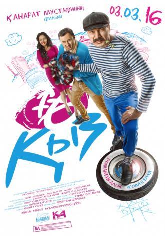 16 девушек (фильм 2016)