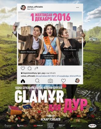 Glaмұр для дур (фильм 2016)