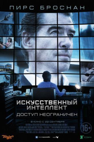 Искусственный интеллект. Доступ неограничен (фильм 2016)