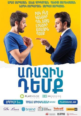 Глава государства (фильм 2016)