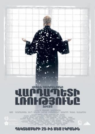 Молчание архимандрита (фильм 2016)