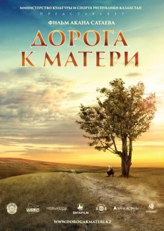 Дорога к матери (фильм 2016)