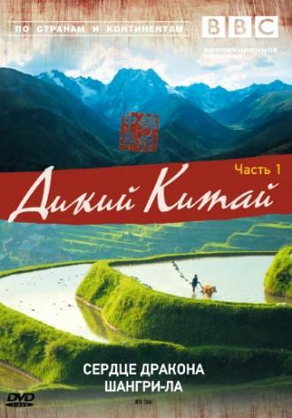 BBC: Дикий Китай  (фильм 2008)