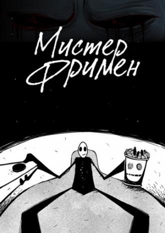 Мистер Фримен  (сериал 2009)