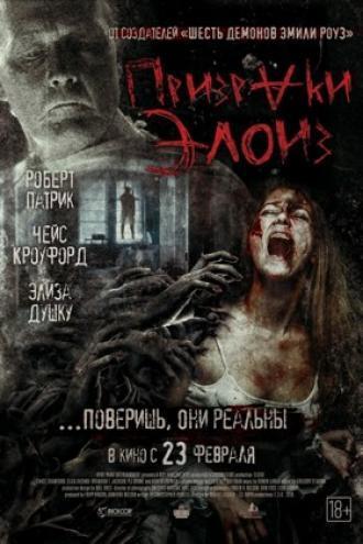 Призраки Элоиз (фильм 2016)