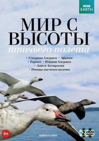 BBC: Мир с высоты птичьего полета  (фильм 2011)