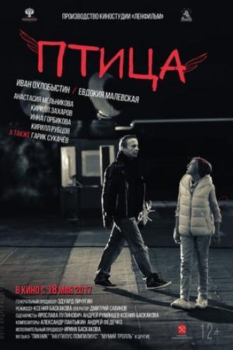 Птица (фильм 2017)