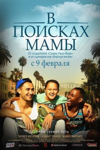 В Поисках Мамы (фильм 2017)