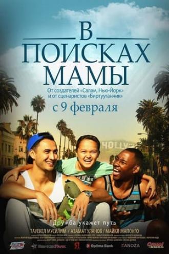 В Поисках Мамы (фильм 2017)