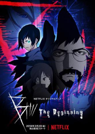 B: Начало  (сериал 2018)
