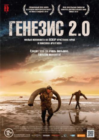 Генезис 2.0 (фильм 2018)