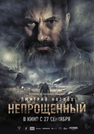 Непрощенный (фильм 2018)