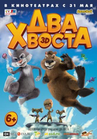 Два хвоста (фильм 2018)