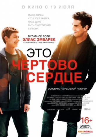 Это чертово сердце (фильм 2017)