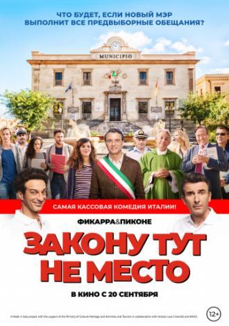 Закону тут не место (фильм 2017)