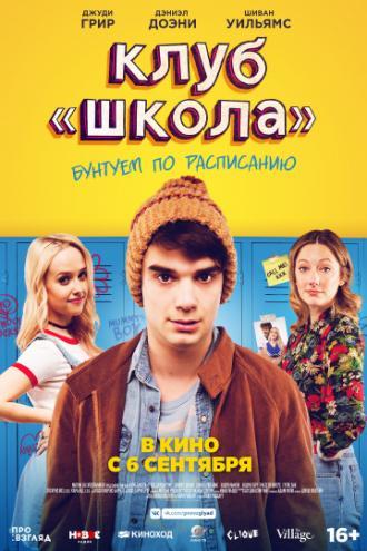 Клуб «Школа» (фильм 2017)