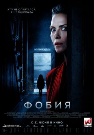 Фобия (фильм 2017)