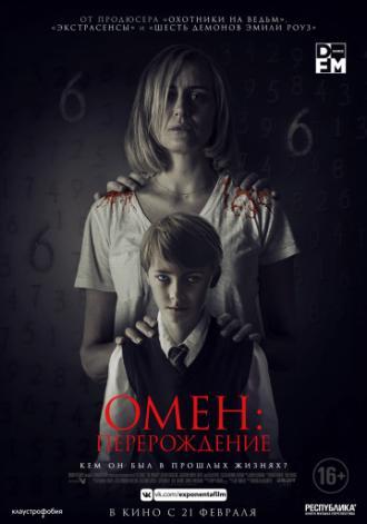 Омен: Перерождение (фильм 2019)