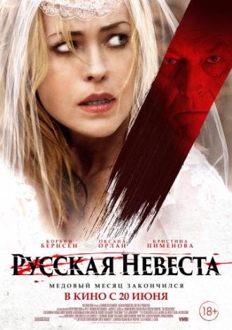 Русская невеста (фильм 2019)