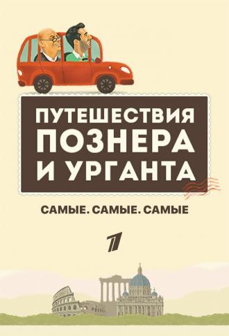 Самые. Самые. Самые