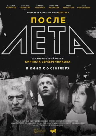 После Лета (фильм 2018)