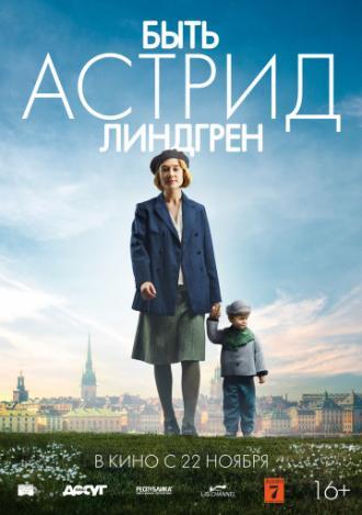 Быть Астрид Линдгрен (фильм 2018)