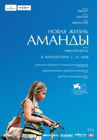 Новая жизнь Аманды (фильм 2018)