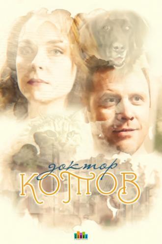 Доктор Котов (сериал 2018)