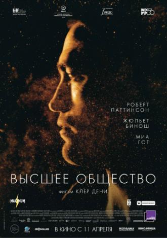 Высшее общество (фильм 2018)