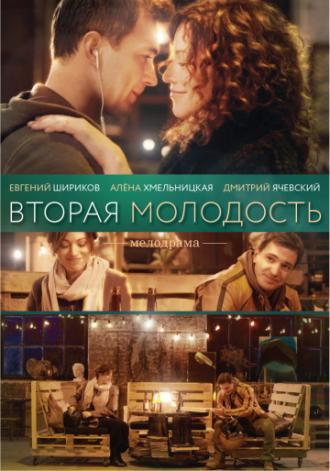 Вторая молодость (фильм 2017)