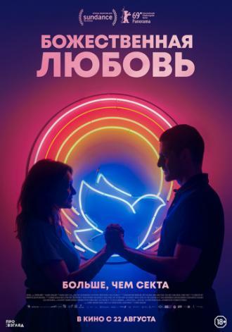 Божественная любовь (фильм 2019)