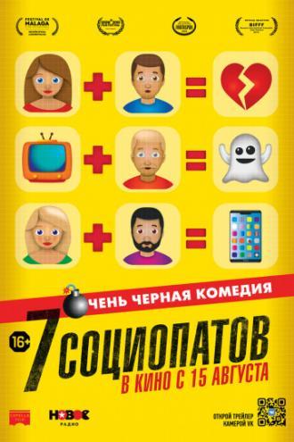 7 социопатов (фильм 2019)